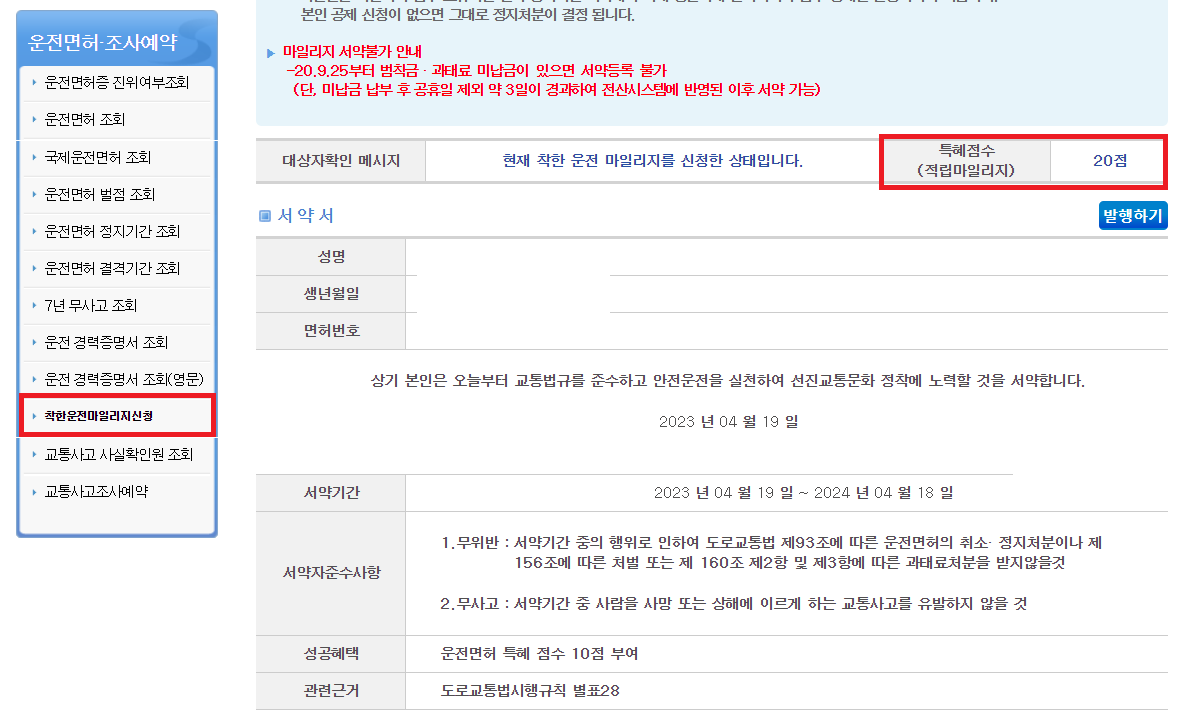 착한운전 마일리지 조회방법