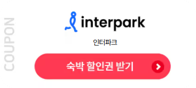 인터파크