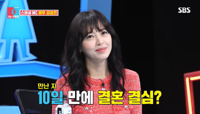 강성연