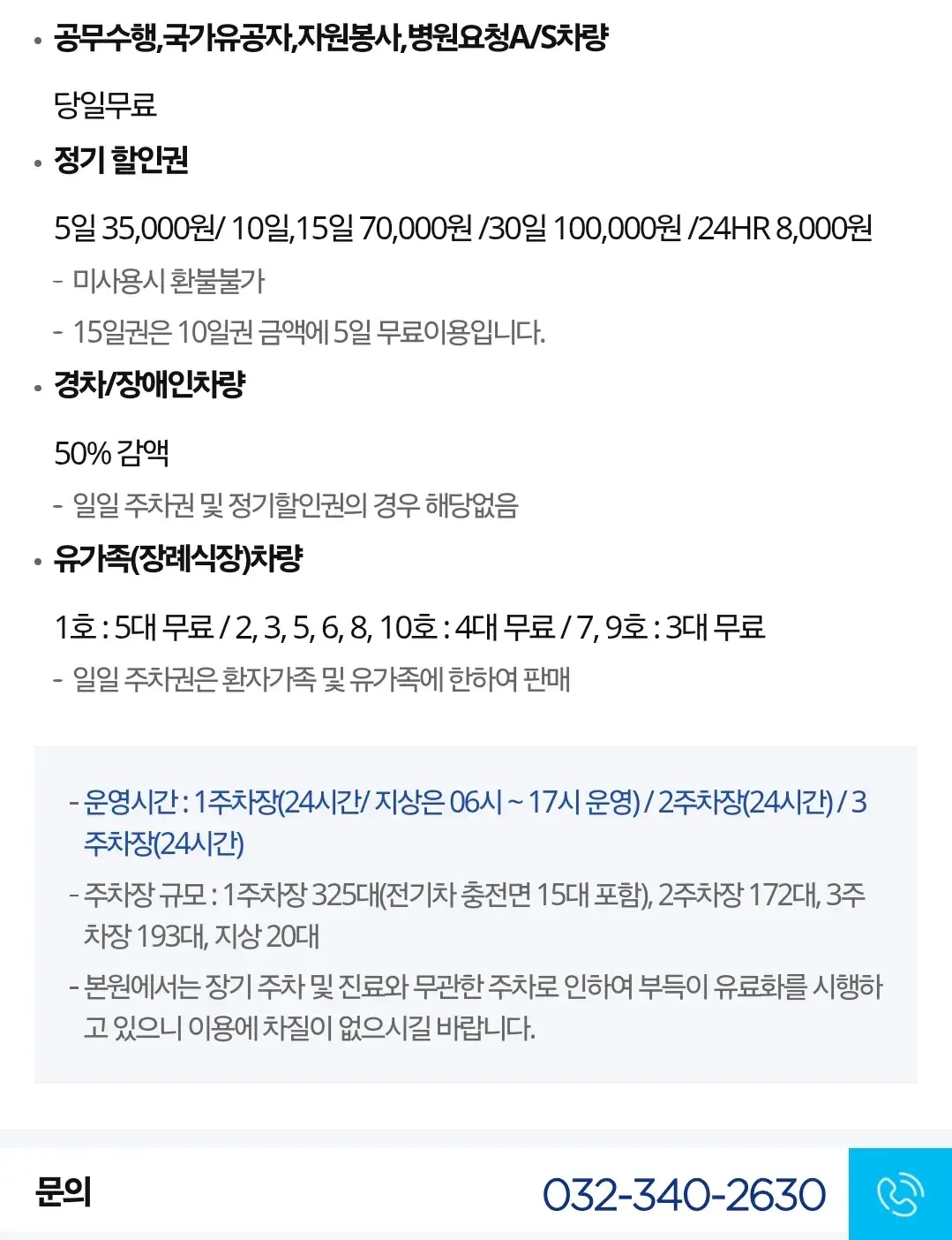 소사동 가톨릭대학교 부천성모병원 주차장 위치 및 주차비 안내