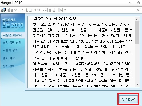 한글 2010 무료 다운로드