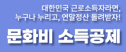 영화 관람비 연말정산 (소득공제 40%)