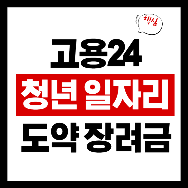 청년일자리 도약 장려금