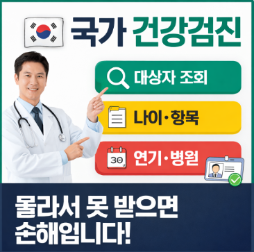국가건강검진 대상자