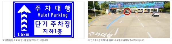 인천공항 주차대행