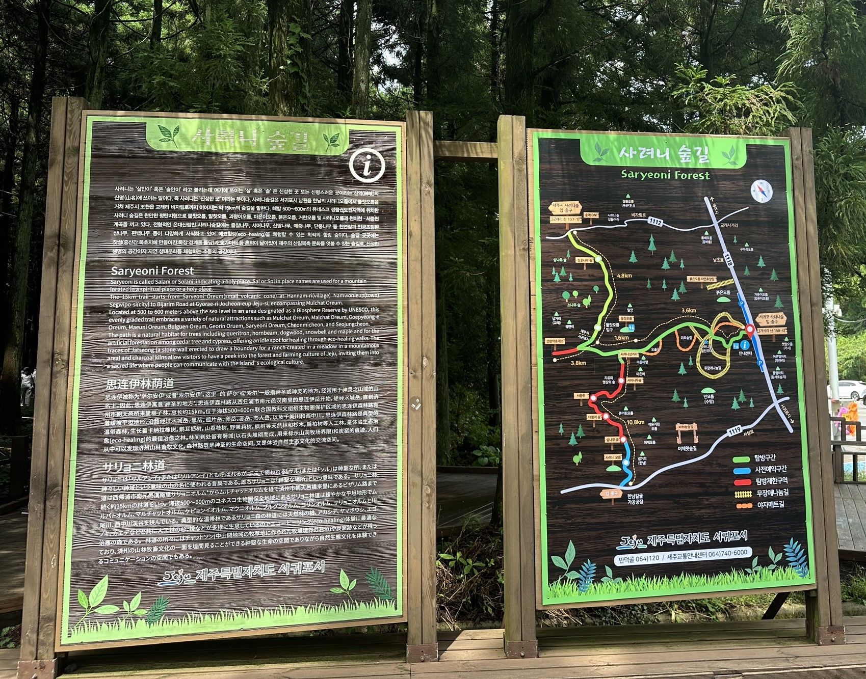 숲길 안내도