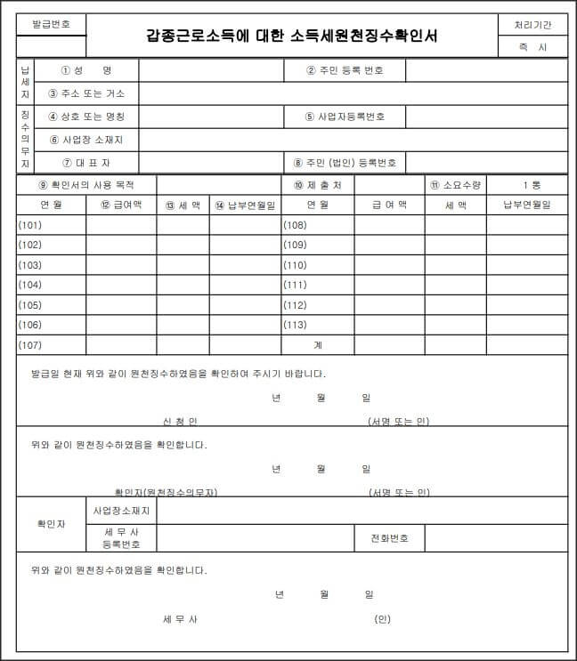 갑근세 서류예시