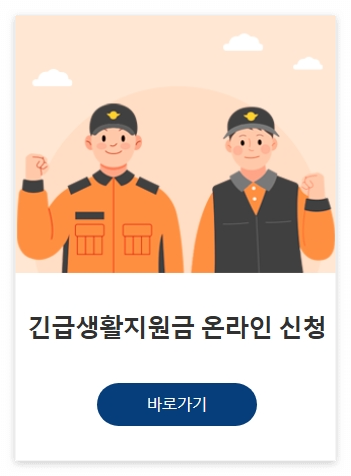 안동 재난지원금 온라인 신청[안동시청 누리집]