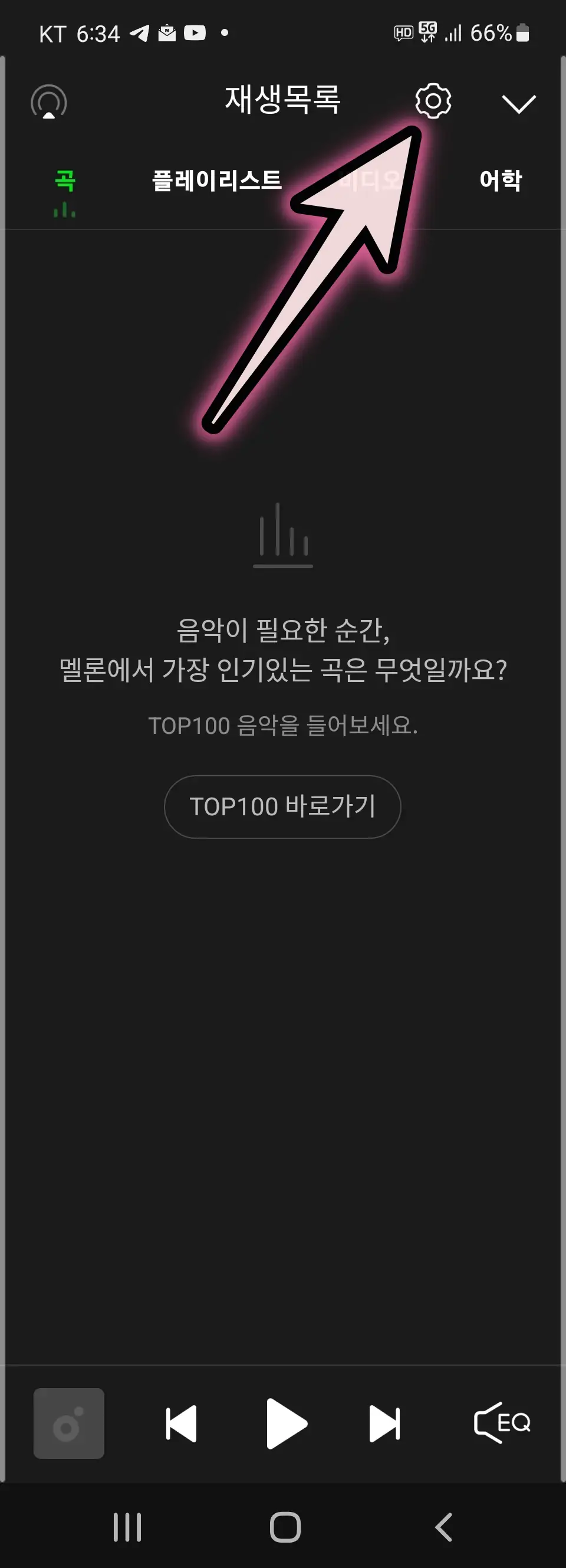 멜론 스밍 방법