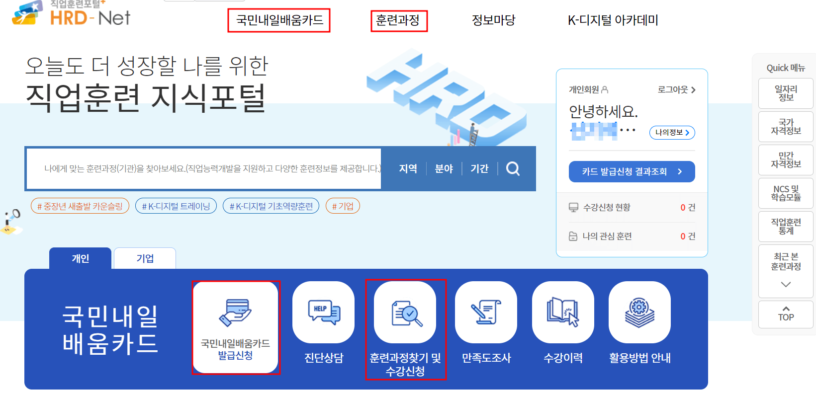 HRD-Net 홈페이지