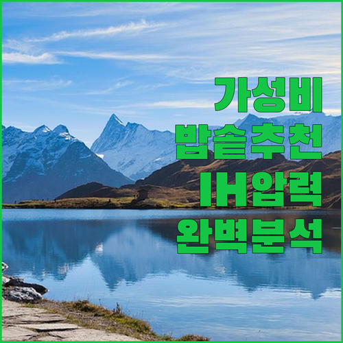 가성비 전기밥솥 추천 및 IH 압력 ..