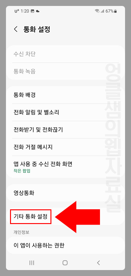 갤럭시 통화 설정