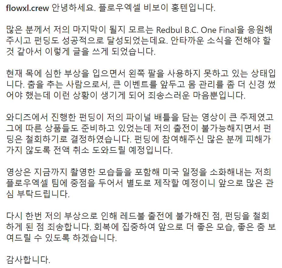 홍텐 부상 관련 글