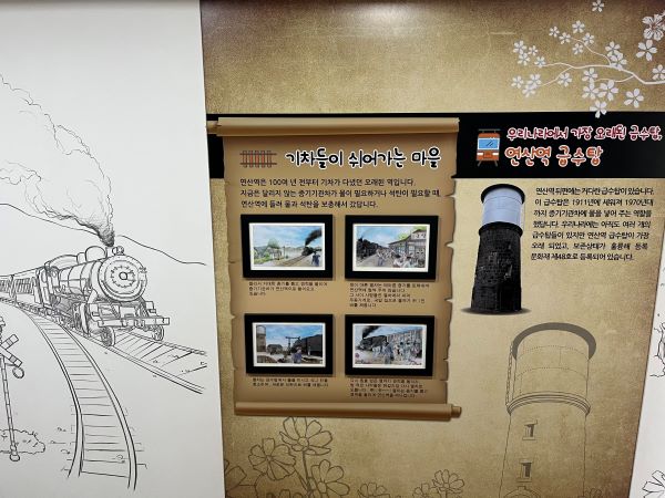 연산역 기차문화체험관