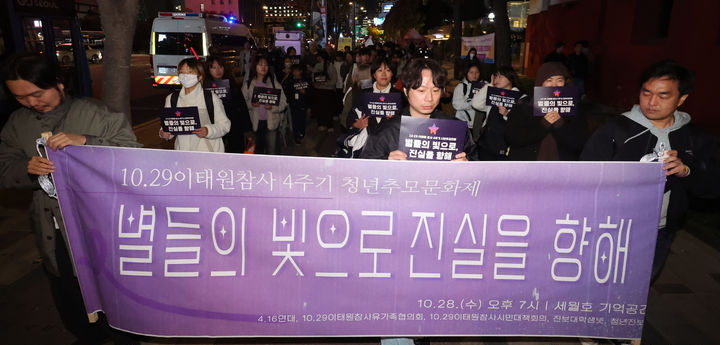 이태원참사 4주기 청년추모문화제, 별들의 집 행진 현장 참고 이미지 2