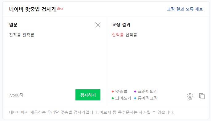 회사용어 맞춤법 - 진척율, 진척률