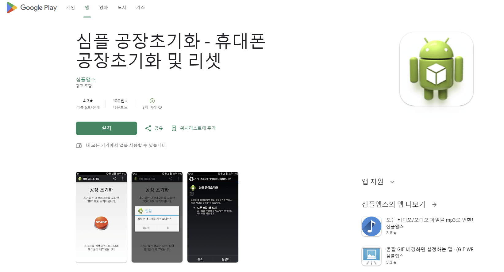 구글플레이 공장 초기화 앱