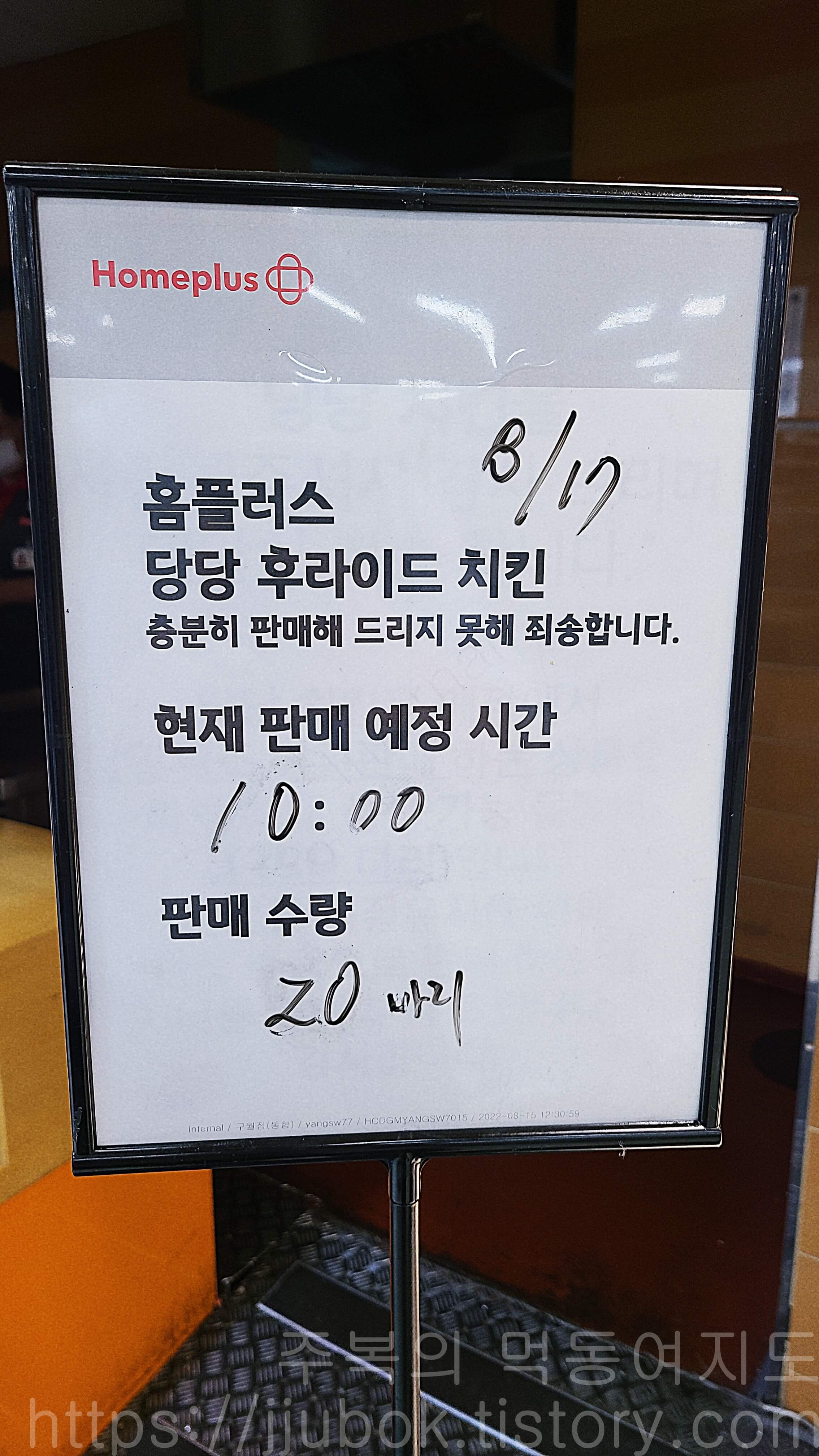 홈플러스-당당치킨-구매-실패-2