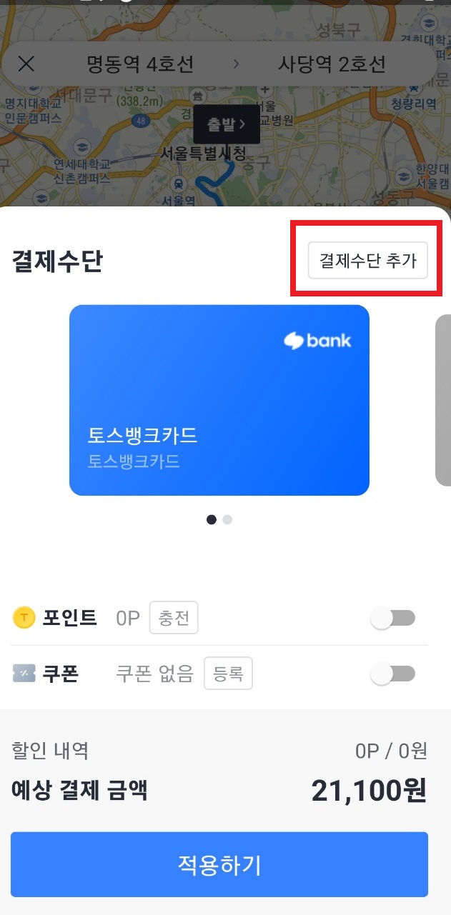 카카오택시 예약 사용법