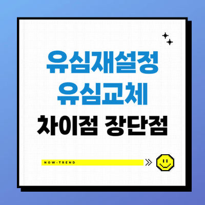 SKT 유심 재설정 유심교체 차이점 장단점 섬네일