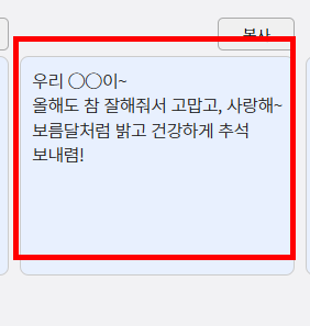 추석 덕담 모음 여러 개