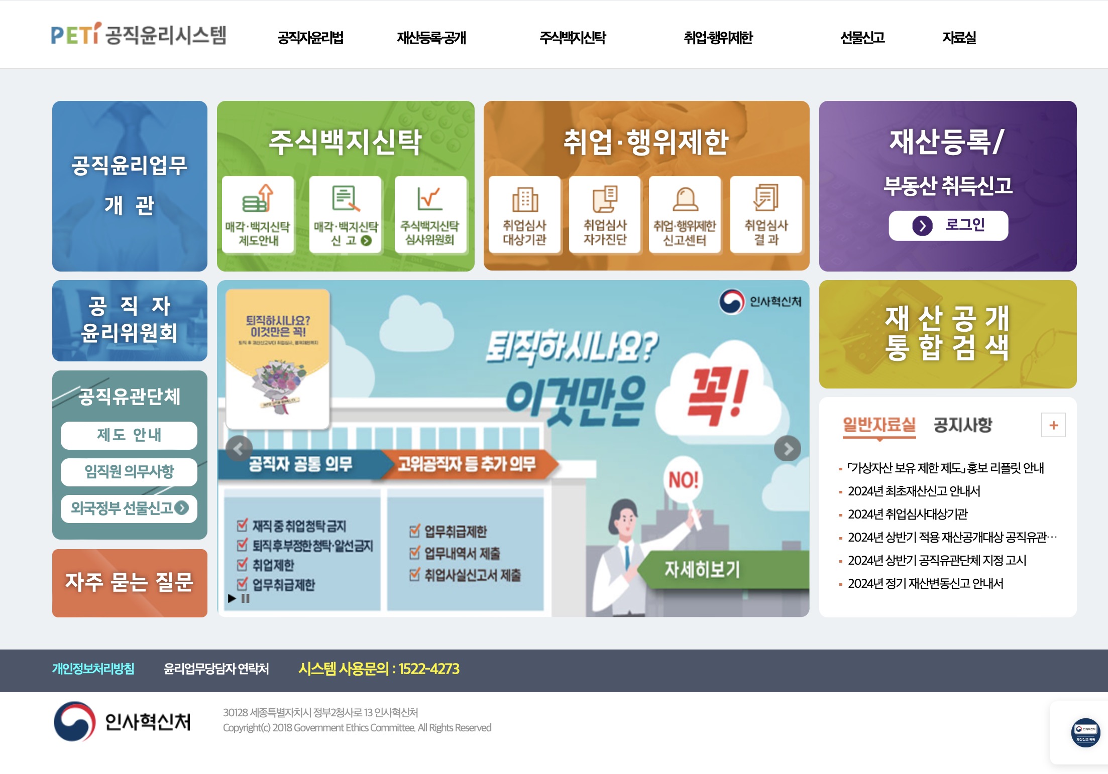 공무원 재산등록 대상 및 공직윤리시스템 바로가기