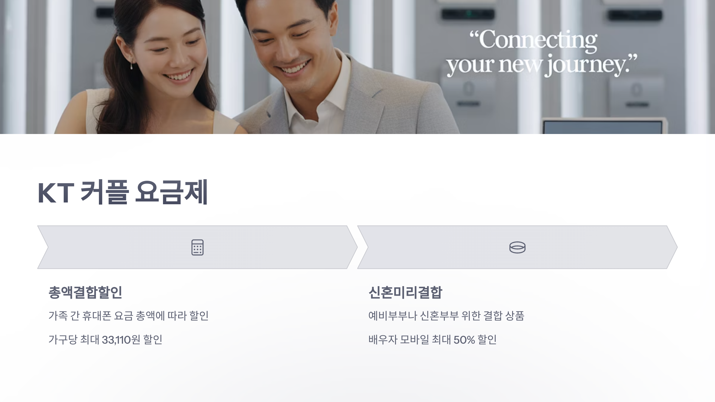 참조-커플-요금제-3