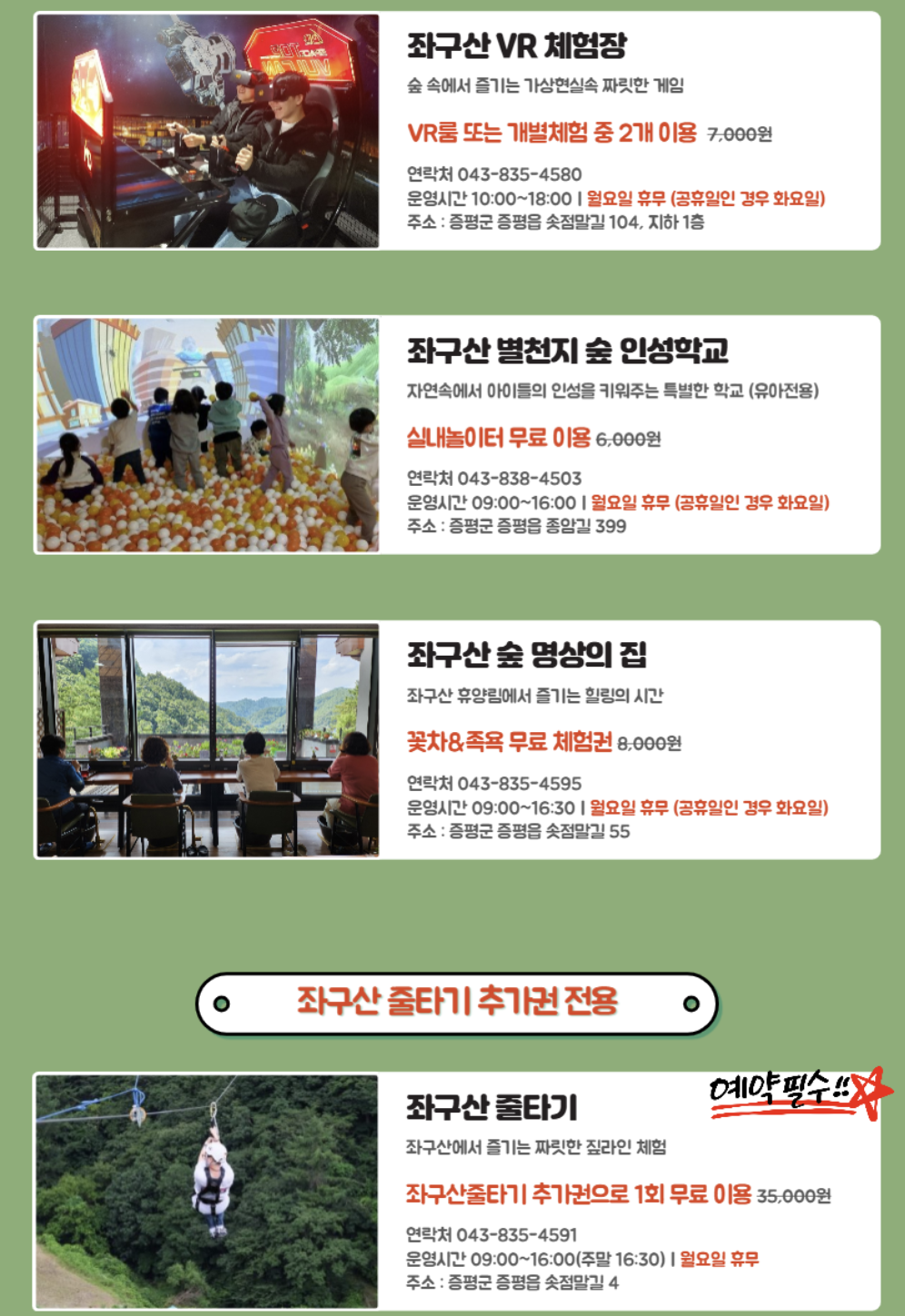 증평 투어패스 소개 