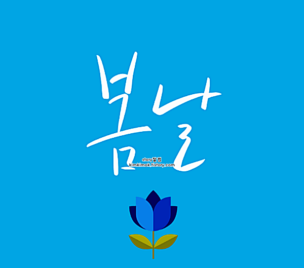 4월 인사말 문구