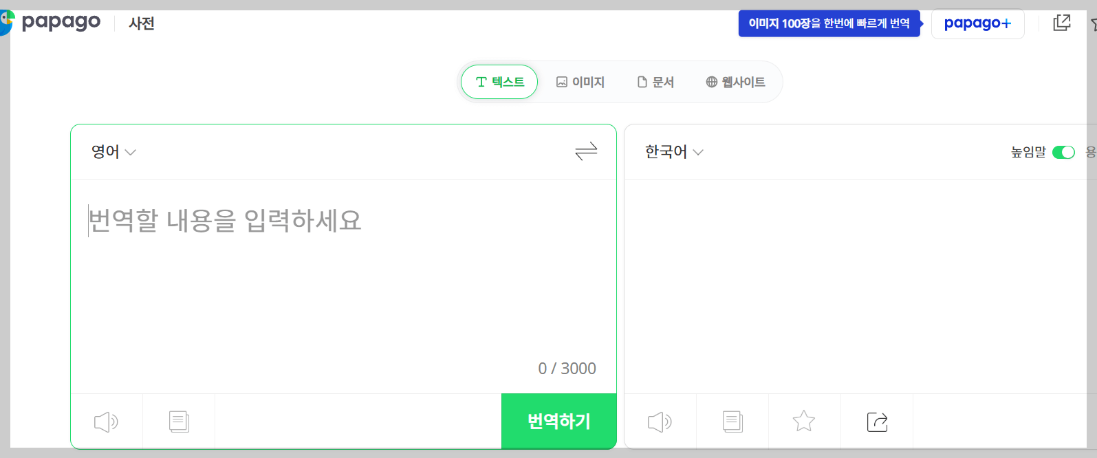 AI 번역기 추천: 최고의 자동 번역 도구 비교