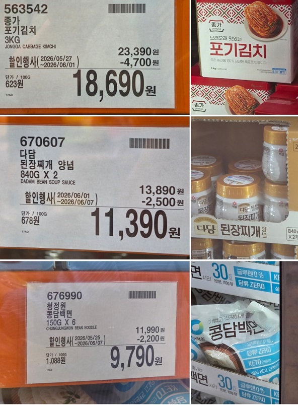 코스트코-신제품-충무김밥-코코