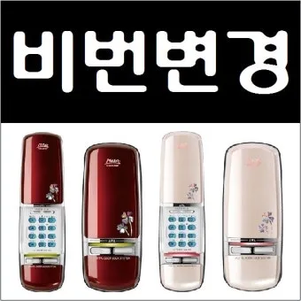 도어락 마스터 비밀번호 삭제법 제품별 방법 총정리 안내_4