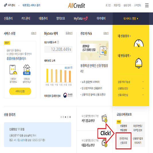 올크레딧 무료 신용조회 홈페이지 사진