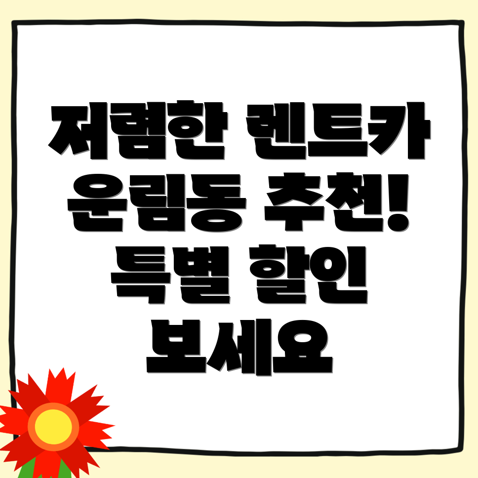 렌트카 비용