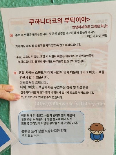 하나타코 메뉴판 번역