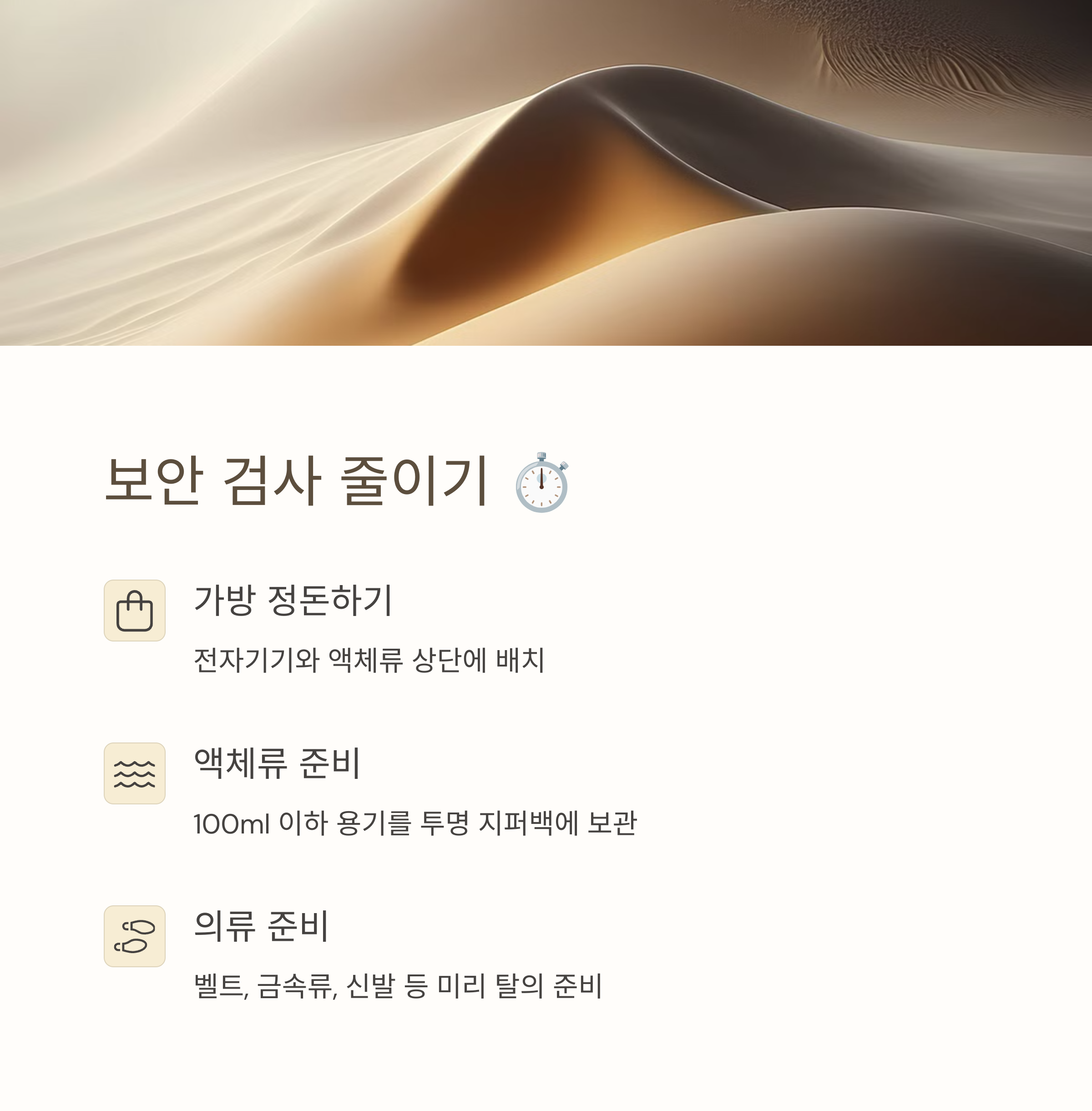 보안 검사 줄이기