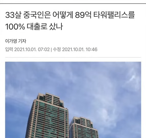 중국인 타워팰리스 매입 기사