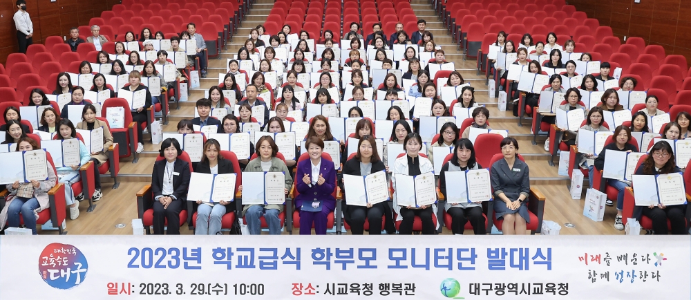 학교급식 학부모 모니터단