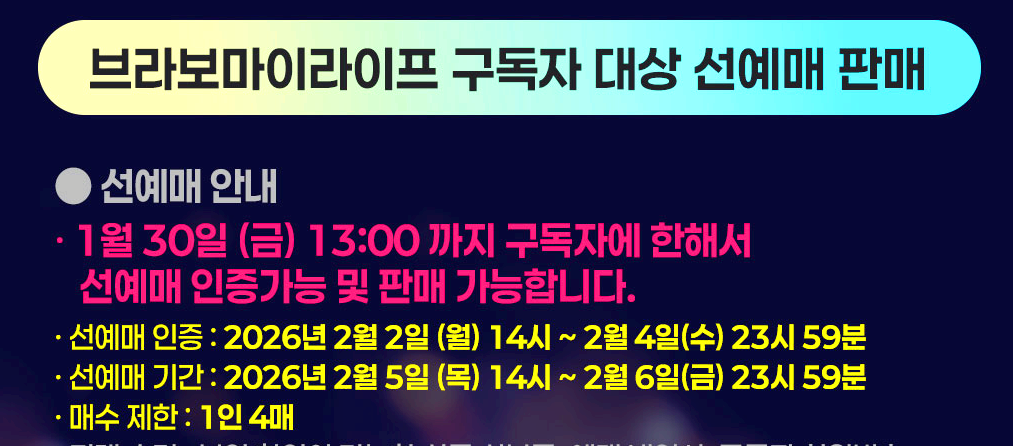 비바브라보 2nd 콘서트