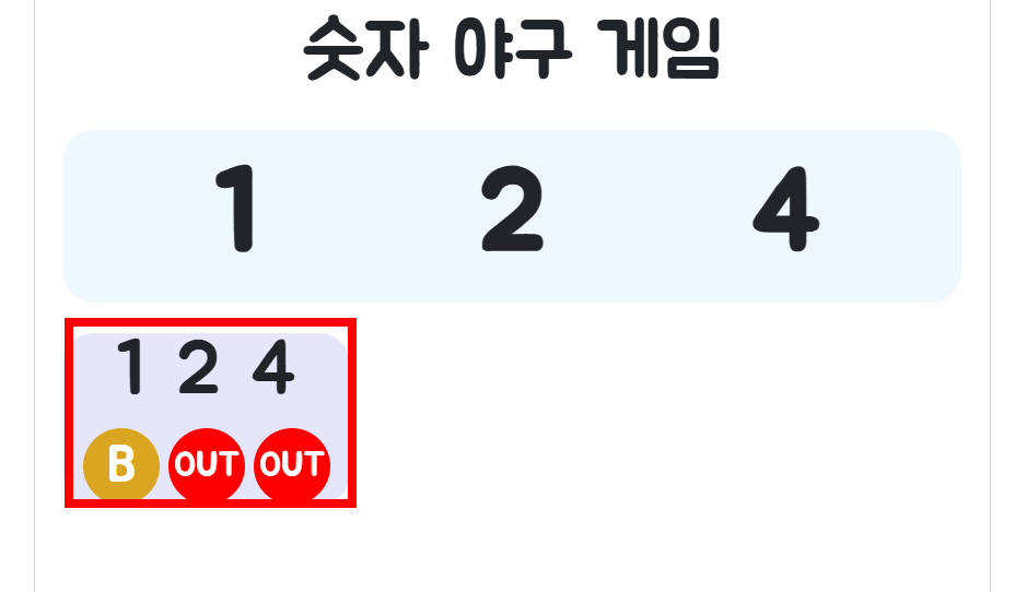 숫자 야구 게임 사이트 소개