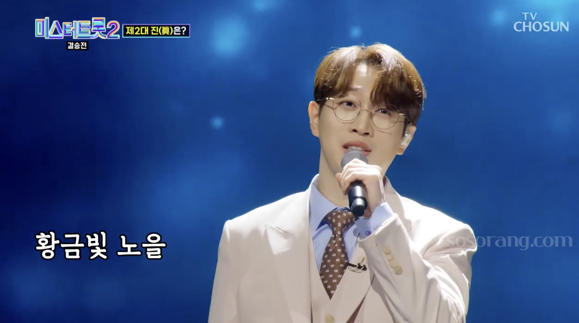 미스터트롯2 결승 무대에 오른 가수 안성훈