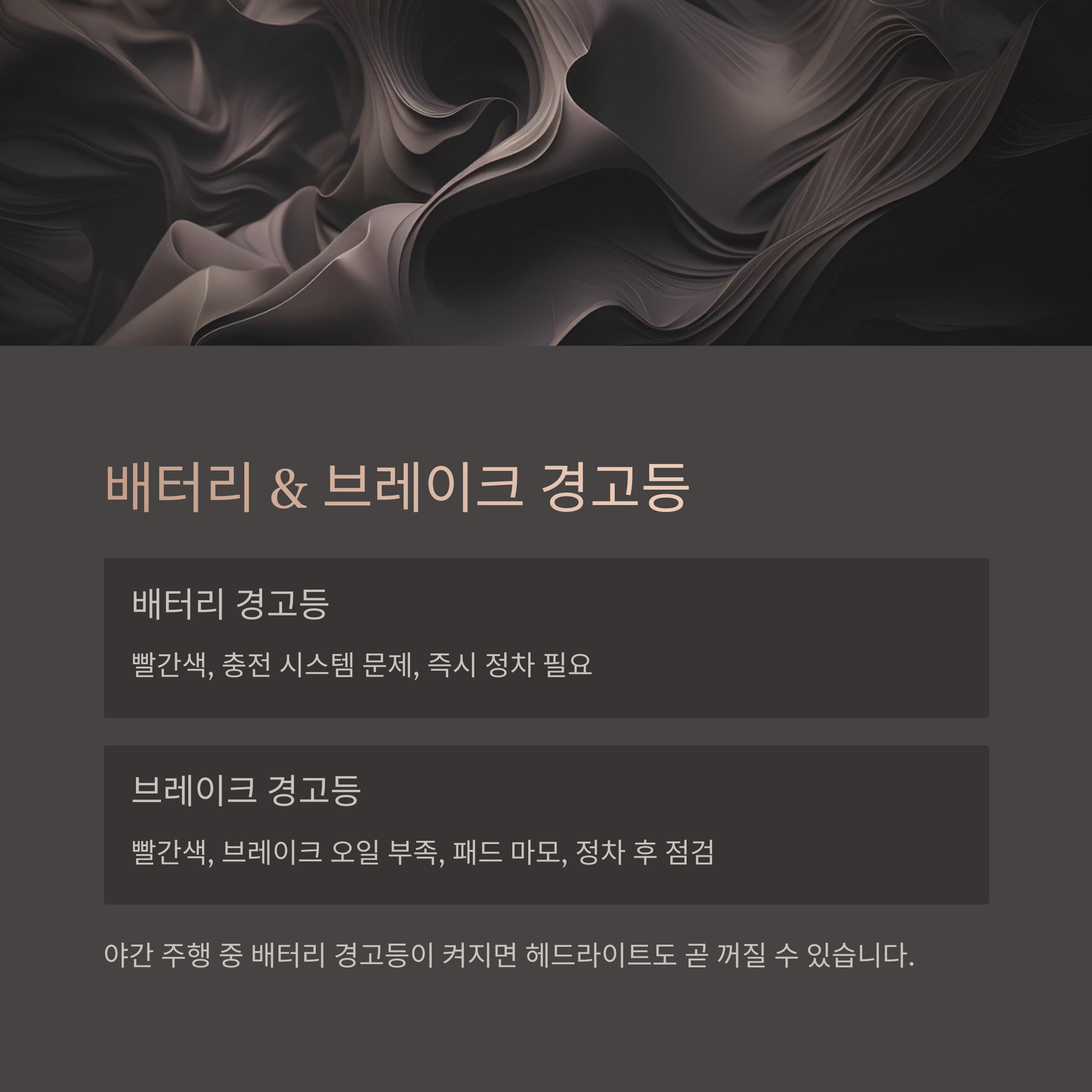 자동차 경고등
