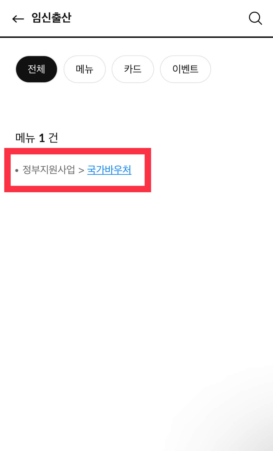 국가바우처 신청