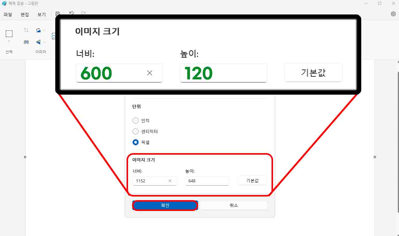 그림판-크기-변경-방법