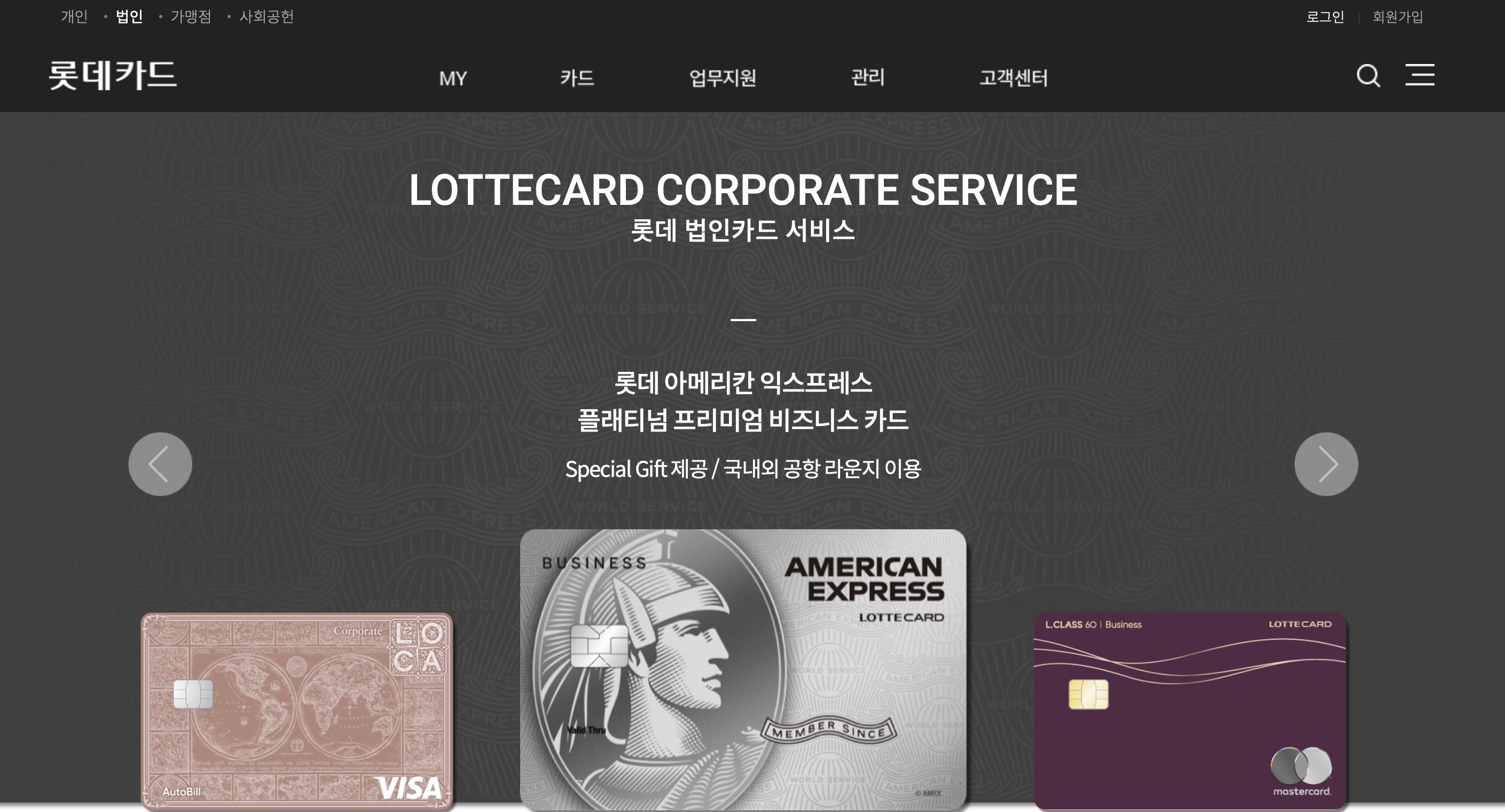 롯데법인카드 홈페이지 (https://corp.lottecard.co.kr)