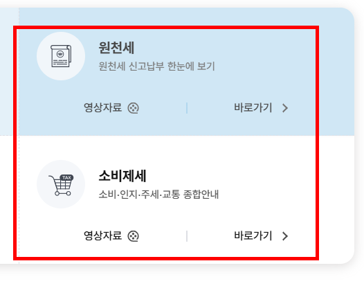 종합소득세 환급금 지급일 조회