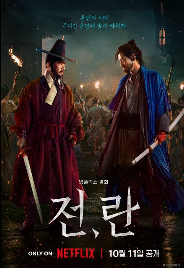 영화 전란 관련 사진