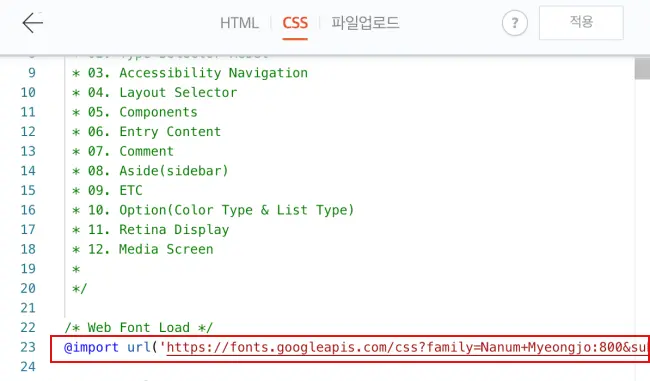 CSS 수정