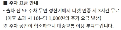 동탄역 CGV 주차 정보