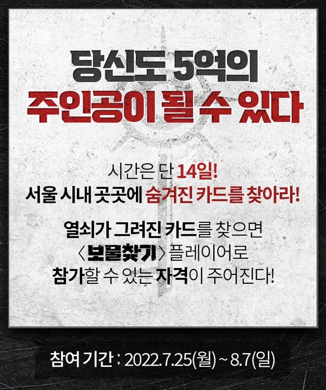 보물찾기-포스터